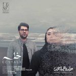 حامد همایون به نام خلسه