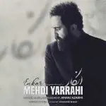 مهدی یراحی به نام انکار