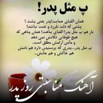 دانلود آهنگ ویژه روز پدر و مرد 1403