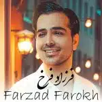 دانلود آهنگ فرزاد فرخ به نام شاهکار خدا (ریمیکس)