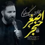 دانلود آهنگ محمد حسین حدادیان به نام مداحی حنجر اصغر