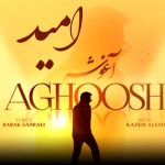 دانلود آهنگ امید آغوش