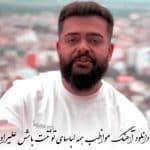 دانلود آهنگ علیراد به نام مواظب همه لباسای تو تنت باش