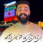 دانلود آهنگ علیراد به نام بی تو یعنی تاریکی بکام عشقو نمیخونی از تو نگام