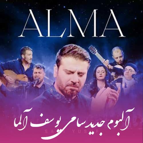 دانلود آهنگ جدید دانلود آلبوم سامی یوسف آلما با کیفیت 320 اورجینال ...