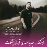 دانلود آهنگ مهدی آراز به نام چشمات