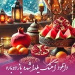 دانلود آهنگ آکام بند یلدا شده باز دوباره دل واسه خنده هات بی قراره