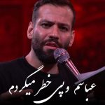 دانلود مداحی علمدار بچرخان بزن قلب گردان یه لشگر حراسان از آن تیغ ابرو