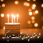 دانلود آهنگ میراث شما متولد چندی 1300 و اندی