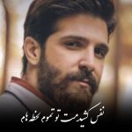 دانلود آهنگ حمید هیراد نفس کشیدمت تو تموم لحظه هام