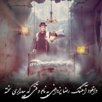 دانلود آهنگ رضا یزدانی وقتی که بیداری سخته