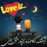 دانلود آهنگ دکاموند و زانیار عشق یعنی