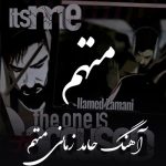 دانلود آهنگ حامد زمانی متهم (این منم باز متهم میشم)