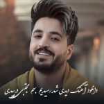 دانلود آهنگ مجتبی دربیدی دیدی شد رسیدیم بهم