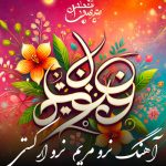 دانلود آهنگ ارکستی نرو مریم نرو نرو مریم له له له