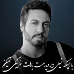 دانلود آهنگ رستاک با اینکه خیلی دیر دیدمت باهات غریبگی نمیکنم