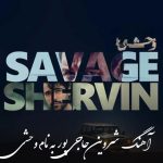 دانلود آهنگ شروین حاجی پور وحشی