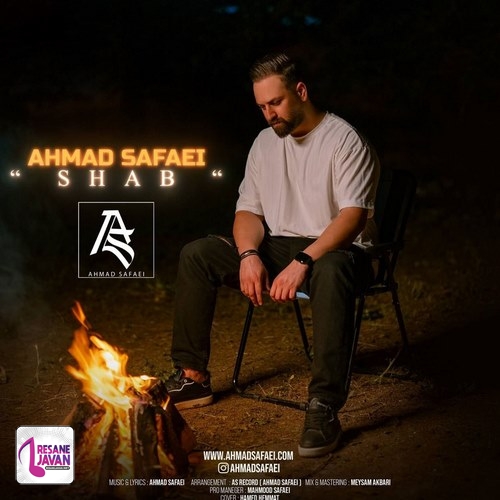 احمد صفایی شب