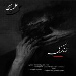 دانلود آهنگ علی میر زندگی