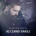 دانلود ورژن جدید آهنگ جدایی علی زندوکیلی