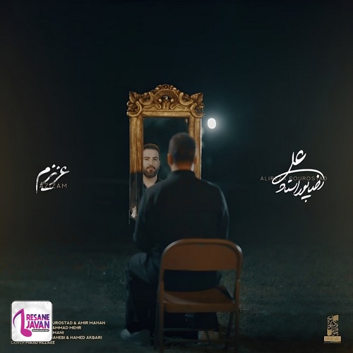 علیرضا پوراستاد عزیزم