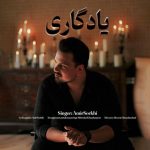 دانلود آهنگ امیر سرخی یادگاری
