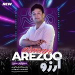 دانلود آهنگ آرمان بختیاری آرزو