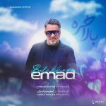 دانلود آهنگ عماد بالاخره