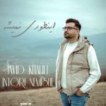 دانلود آهنگ جاوید خلیلی اینطوری نمیشه