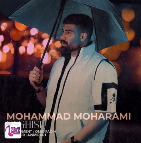 محمد محرمی یاغیش