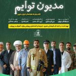 دانلود آهنگ گروه نجم الثاقب مدیون توایم