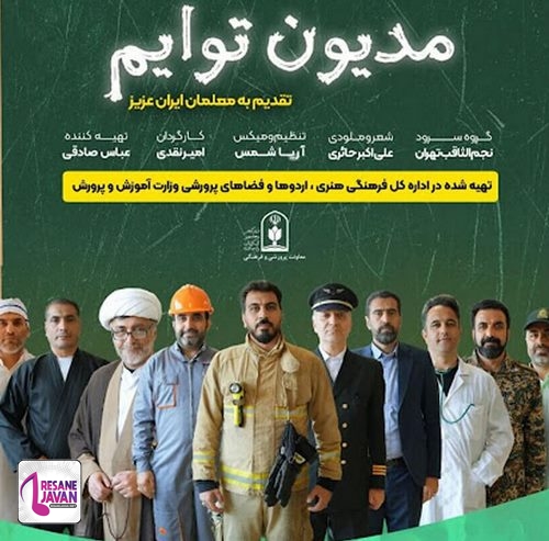 گروه نجم الثاقب مدیون توایم