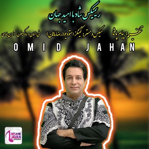 امید جهان ریمیکس ۱۴۰۴