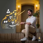 دانلود آهنگ راغب کوچه لره سو سپمیشم