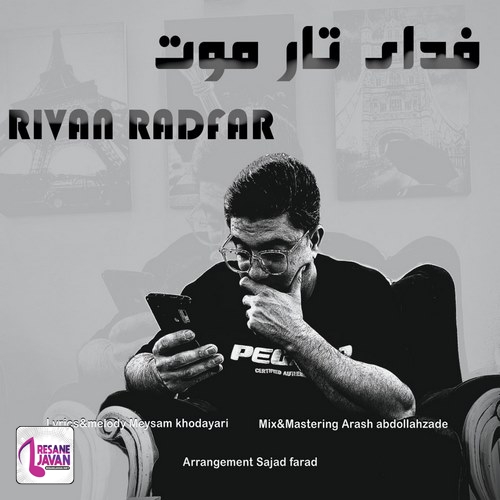 ریوان رادفر فدای تار موت