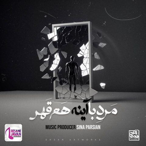 سینا پارسیان مرد با آینه هم قهر