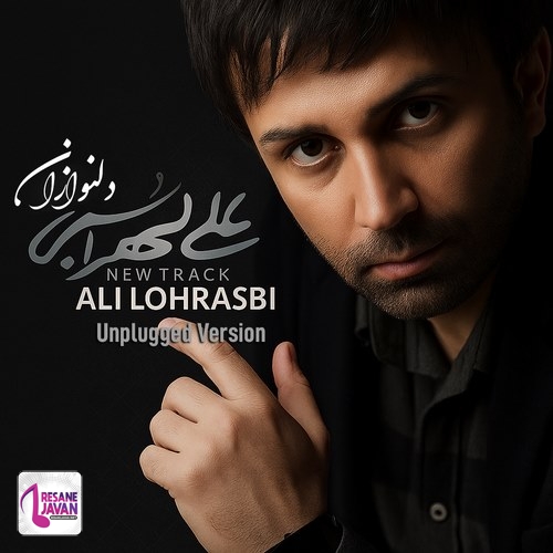 علی لهراسبی ورژن آنپلاگد دلنوازان