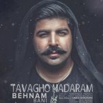 دانلود آهنگ توقع ندارم به عشقی که بعد از تو نابود شد