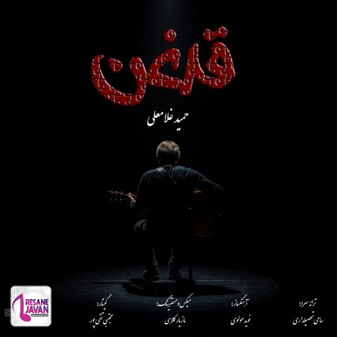 حمید غلامعلی قدغن