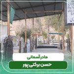 دانلود آهنگ دیگه این گلخونمون گل نداره خدا خدا حسین برکتی پور