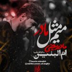 دانلود مداحی حسین ستوده میم مثل مادر
