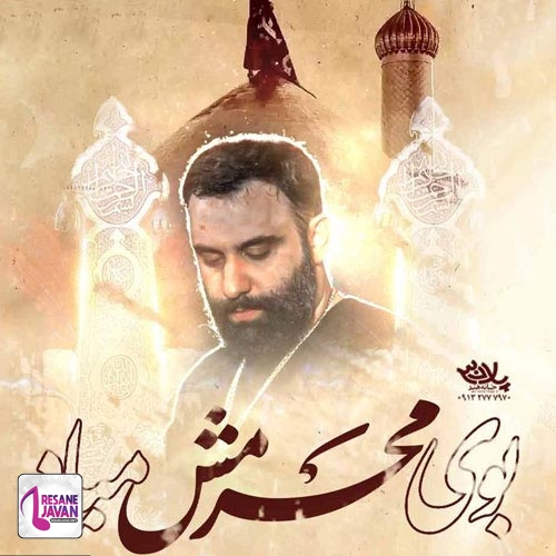 دانلود مداحی بوی بهشت کربلا بوی محرمش میاد جواد مقدم