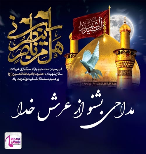 دانلود مداحی بشنو از عرش خدا صدای زمزمه میاد