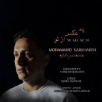 دانلود آهنگ محمد سرخاره یه عکس از تو