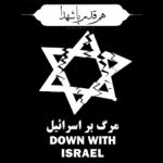 دانلود آهنگ مرگ بر اسرائیل
