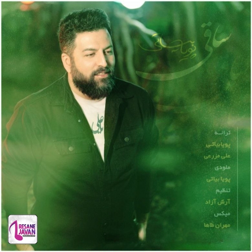 پویا بیاتی ساقی