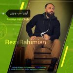 دانلود آهنگ رضا رحیمیان آرزوی اسب چوبی