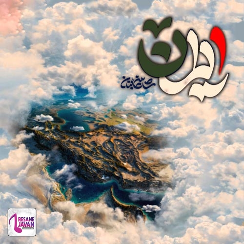 دانلود آهنگ ایران من خاک تو وصله به این جان من شاهین بنان