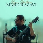 دانلود آهنگ مجید رضوی نسخه بیکلام نگین قلبمی
