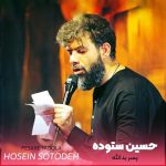 دانلود مداحی پسر یدالله و پدر ابوطالب از حسین ستوده